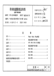 05G525-吊车轨道联结及车挡(用于钢吊车梁)