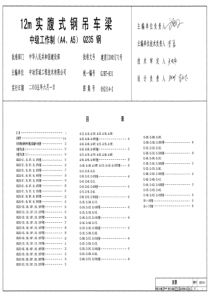 实腹式钢吊车梁中级工作制05G514-2