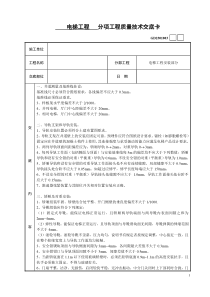 电梯安装工程技术交底