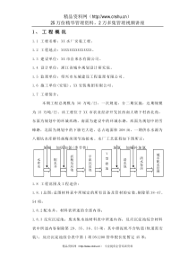 15万吨水厂安装工程施工组织设计