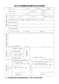 四川大学家庭经济困难学生认定申请表