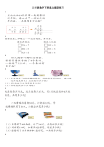 三年级数学下册重点题型练习