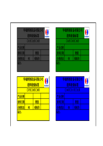 来料检验标识
