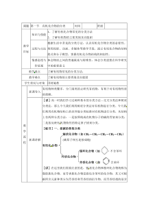 有机物化合物的分类