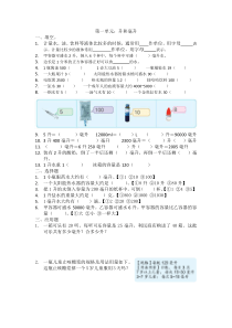 2014-2015苏教版最新版四年级上册数学-第一单元-升和毫升-整理练习