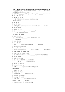 新人教版七年级上册英语第九单元测试题附答案