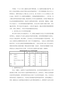 养老问题调查报告