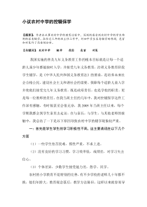 小农村中学的控辍保学工作的重要性