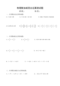 精选100道题有理数加减混合运算测试题