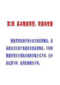 C语言-基本数据类型、常量和变量