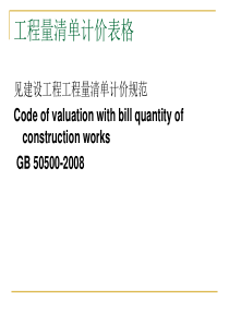 工程工程量清单计价表格