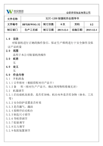 32贴窗机作业指导书