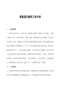 高三语文教学计划