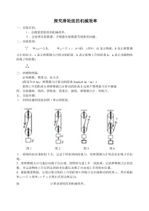 探究滑轮组的机械效率-实验报告