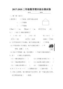 北师大版小学二年级下册数学期末考试试卷