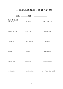 五年级小学数学计算题300题