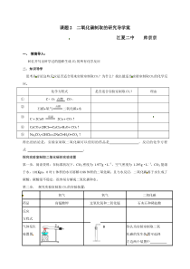 九年级化学第六单元二氧化碳制取的研究导学案