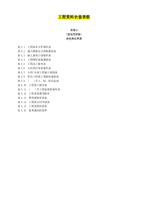 园林工程资料工程资料全套表格