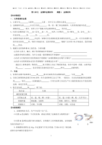 人教版九年级化学第八单元金属和金属材料导学案