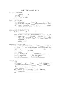 九年级化学第八单元导学案