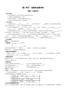 2013初三化学-第八单元金属和金属材料导学案