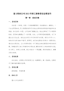 茶话会策划书及游戏方案