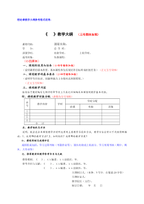 教学大纲参考格式