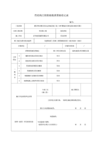 园林绿化工程施工验收常用表格(合成版)