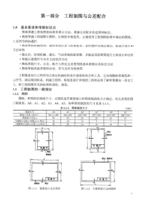 机械工程师资格考试指导书02