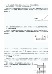 动量守恒定律复习经典例题