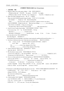 译林版牛津英语七年级下册全册Unites1-8单元知识点及语法归纳