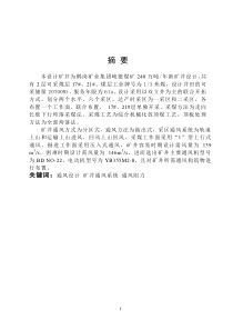 中国矿业大学安全工程专业通风毕业设计