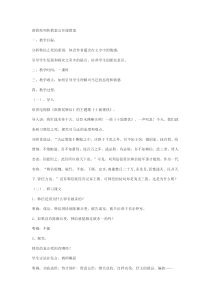 淮阴侯列传教案公开课教案