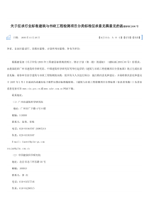 关于征求行业标准建筑与市政工程检测项目分类标准征求意见稿意见的函建标标