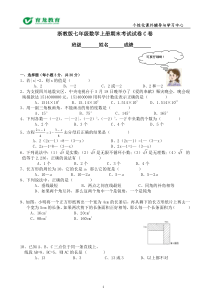 浙教版七年级数学上册期末考试试卷C卷含答案