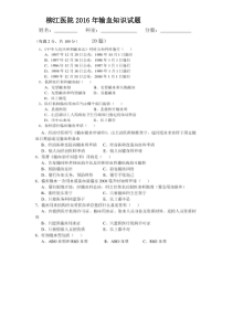 2016年输血知识培训试题及答案