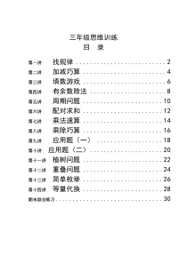 三年级思维训练全册教案+练习