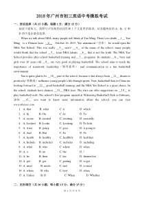2018年广州市初三英语中考模拟考试+答案