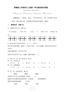 部编版三年级语文上册单元、期中、期末测试卷及答案