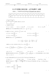 2018考研数学三参考答案