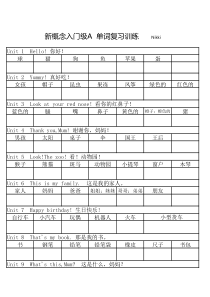 新概念青少版入门级A单词表