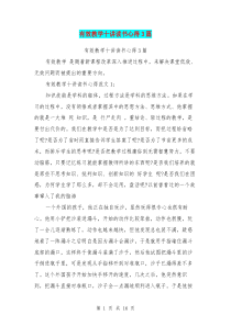 有效教学十讲读书心得3篇(最新篇)