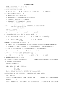 烷烃和烯烃的练习