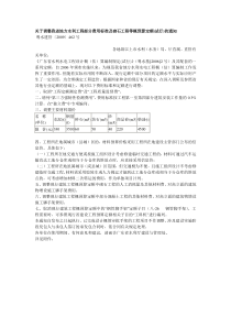 关于调整我省地方水利工程部分费用标准及砌石工程等概预算定额