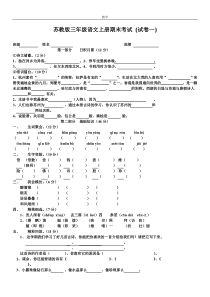 苏教版三年级语文上册期末考试题