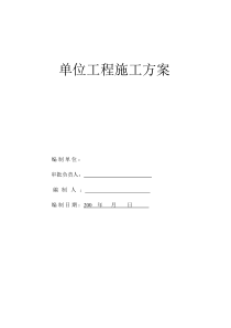 1、教学楼A座加固工程施工组织设计00