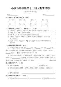 苏教版小学五年级语文(上册)期末试卷(有参考答案)