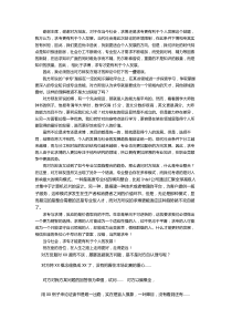 “当今社会求专还是求博更有利于个人发展”四辩稿