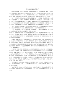 师生心理健康的维护