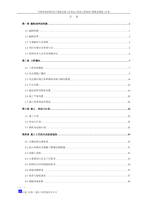 中国移动深圳信息大厦高支模安全专项施工方案